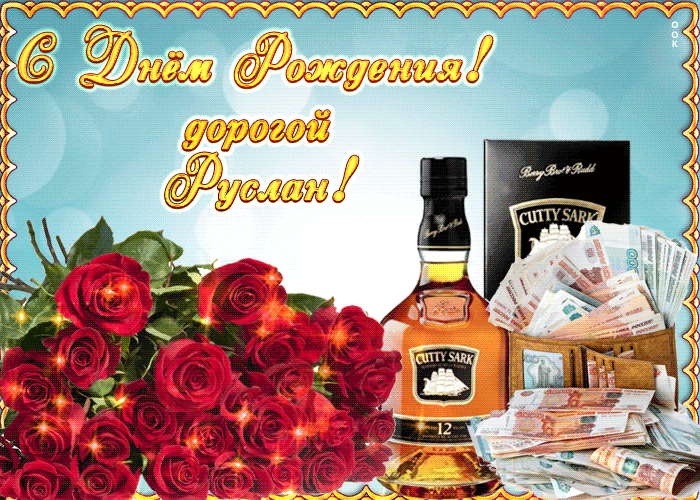 с днем рождения русик картинки красивые. Смотреть фото с днем рождения русик картинки красивые. Смотреть картинку с днем рождения русик картинки красивые. Картинка про с днем рождения русик картинки красивые. Фото с днем рождения русик картинки красивые