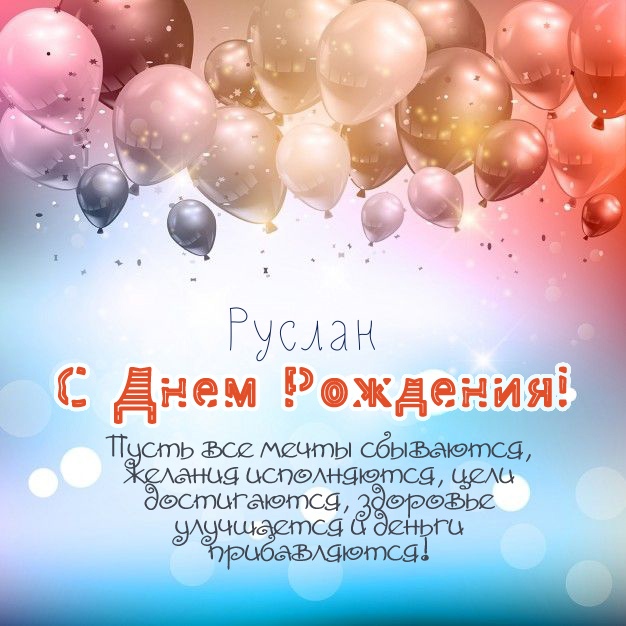 с днем рождения русик картинки красивые. Смотреть фото с днем рождения русик картинки красивые. Смотреть картинку с днем рождения русик картинки красивые. Картинка про с днем рождения русик картинки красивые. Фото с днем рождения русик картинки красивые