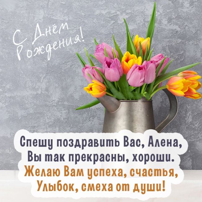 цветы для алены в день рождения. Смотреть фото цветы для алены в день рождения. Смотреть картинку цветы для алены в день рождения. Картинка про цветы для алены в день рождения. Фото цветы для алены в день рождения