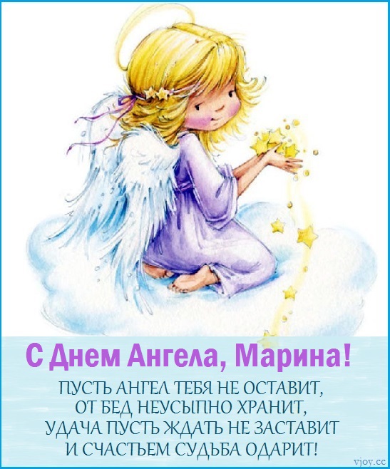 с праздником святой марины картинки. Смотреть фото с праздником святой марины картинки. Смотреть картинку с праздником святой марины картинки. Картинка про с праздником святой марины картинки. Фото с праздником святой марины картинки