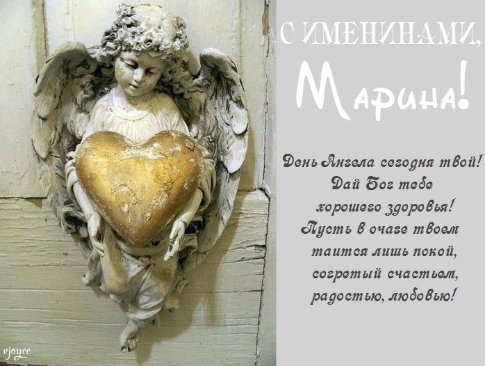 с праздником святой марины картинки. Смотреть фото с праздником святой марины картинки. Смотреть картинку с праздником святой марины картинки. Картинка про с праздником святой марины картинки. Фото с праздником святой марины картинки