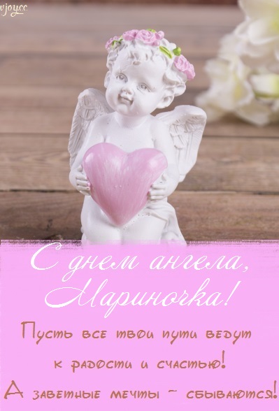 с праздником святой марины картинки. Смотреть фото с праздником святой марины картинки. Смотреть картинку с праздником святой марины картинки. Картинка про с праздником святой марины картинки. Фото с праздником святой марины картинки