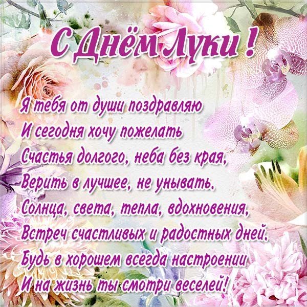 с днем святого луки картинки поздравления. Смотреть фото с днем святого луки картинки поздравления. Смотреть картинку с днем святого луки картинки поздравления. Картинка про с днем святого луки картинки поздравления. Фото с днем святого луки картинки поздравления