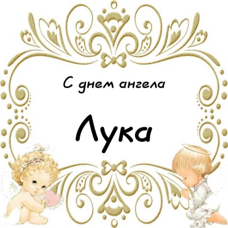 с днем святого луки картинки поздравления. Смотреть фото с днем святого луки картинки поздравления. Смотреть картинку с днем святого луки картинки поздравления. Картинка про с днем святого луки картинки поздравления. Фото с днем святого луки картинки поздравления
