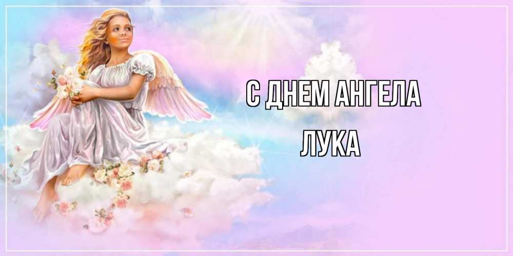 с днем святого луки картинки поздравления. Смотреть фото с днем святого луки картинки поздравления. Смотреть картинку с днем святого луки картинки поздравления. Картинка про с днем святого луки картинки поздравления. Фото с днем святого луки картинки поздравления