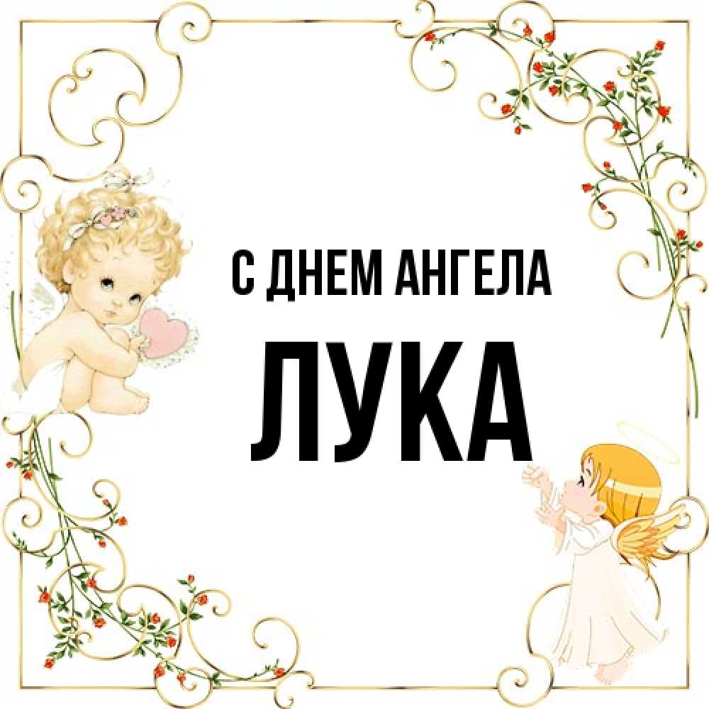 с днем святого луки картинки поздравления. Смотреть фото с днем святого луки картинки поздравления. Смотреть картинку с днем святого луки картинки поздравления. Картинка про с днем святого луки картинки поздравления. Фото с днем святого луки картинки поздравления