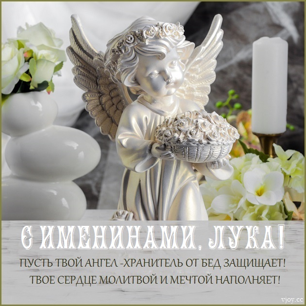 с днем святого луки картинки поздравления. Смотреть фото с днем святого луки картинки поздравления. Смотреть картинку с днем святого луки картинки поздравления. Картинка про с днем святого луки картинки поздравления. Фото с днем святого луки картинки поздравления
