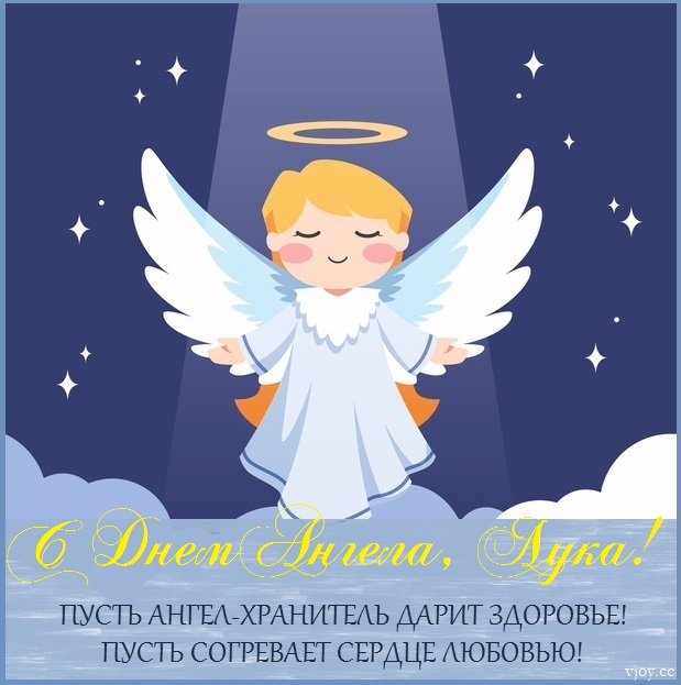 с днем святого луки картинки поздравления. Смотреть фото с днем святого луки картинки поздравления. Смотреть картинку с днем святого луки картинки поздравления. Картинка про с днем святого луки картинки поздравления. Фото с днем святого луки картинки поздравления