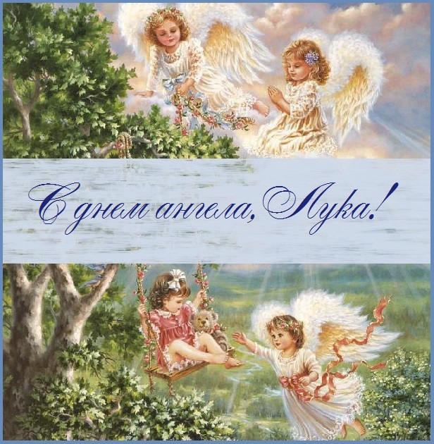 с днем святого луки картинки поздравления. Смотреть фото с днем святого луки картинки поздравления. Смотреть картинку с днем святого луки картинки поздравления. Картинка про с днем святого луки картинки поздравления. Фото с днем святого луки картинки поздравления