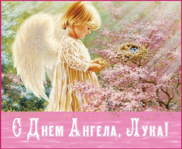 с днем святого луки картинки поздравления. Смотреть фото с днем святого луки картинки поздравления. Смотреть картинку с днем святого луки картинки поздравления. Картинка про с днем святого луки картинки поздравления. Фото с днем святого луки картинки поздравления