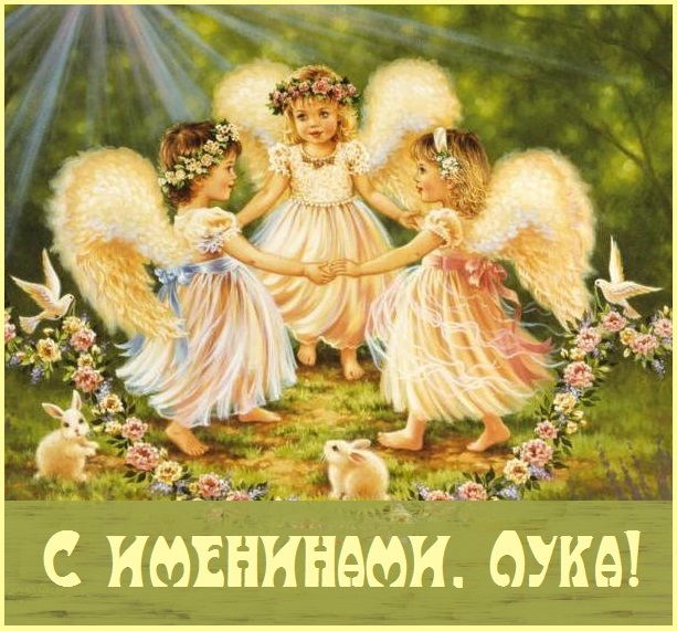 с днем святого луки картинки поздравления. Смотреть фото с днем святого луки картинки поздравления. Смотреть картинку с днем святого луки картинки поздравления. Картинка про с днем святого луки картинки поздравления. Фото с днем святого луки картинки поздравления