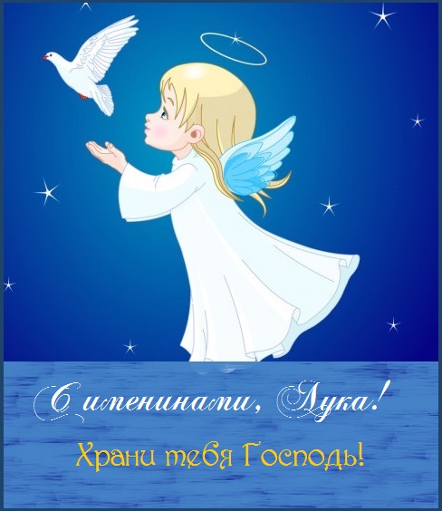 с днем святого луки картинки поздравления. Смотреть фото с днем святого луки картинки поздравления. Смотреть картинку с днем святого луки картинки поздравления. Картинка про с днем святого луки картинки поздравления. Фото с днем святого луки картинки поздравления