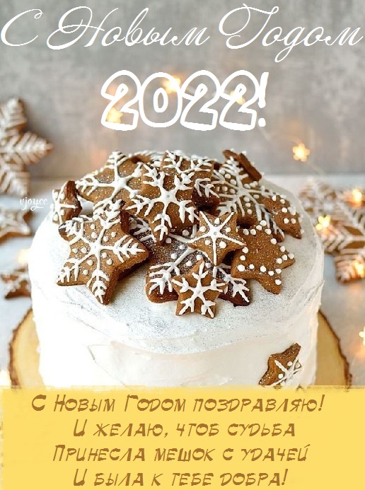 Яндекс картинки с новым годом 2022