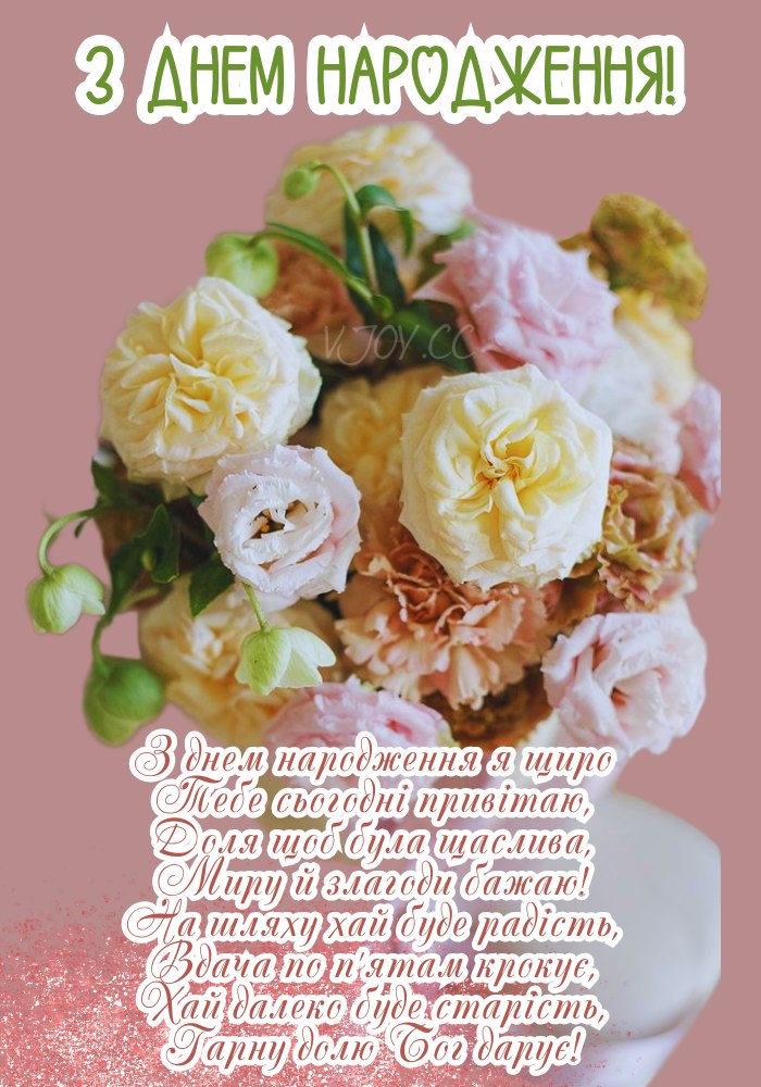 З днем народження! - картинка.
