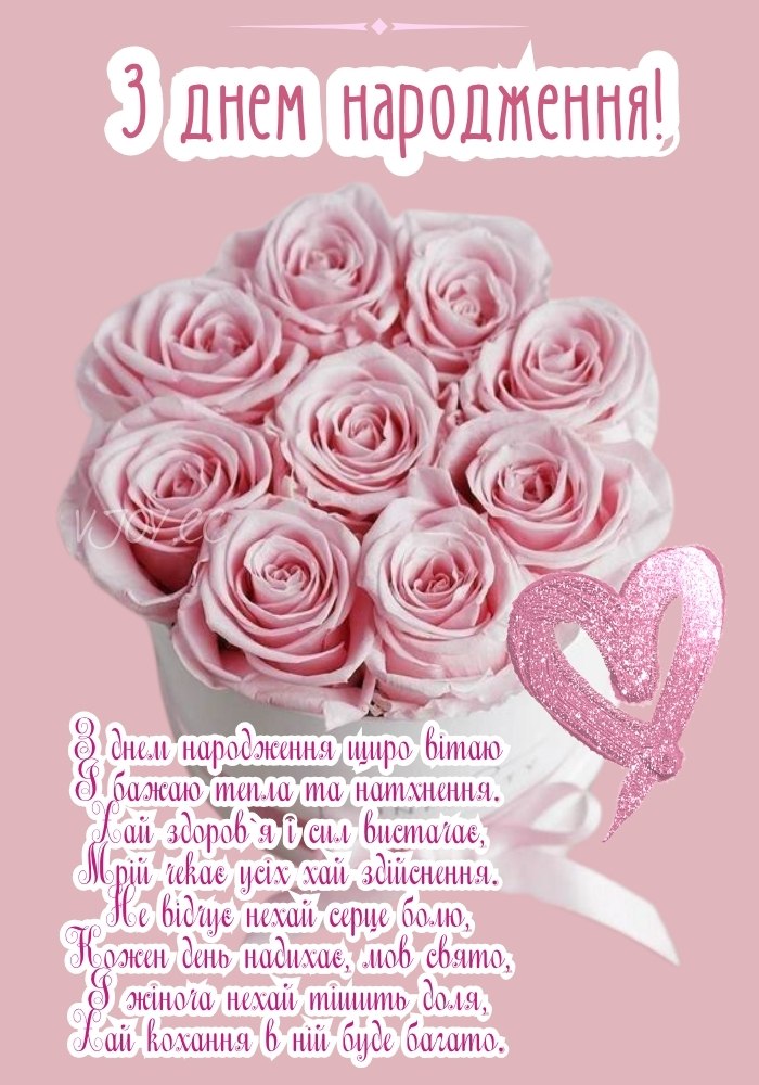 Листівки на день народження жінці.
