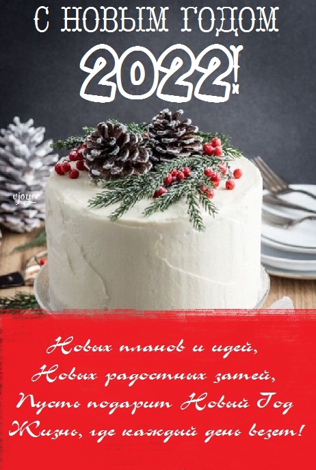 Первый День Нового 2022 Года Первый День Нового 2022 Года