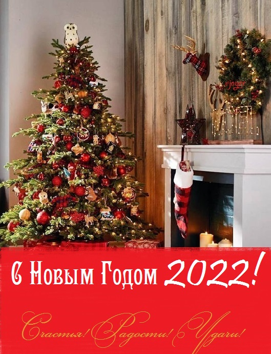 Яндекс картинки с новым годом 2022