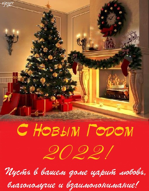 Яндекс картинки с новым годом 2022