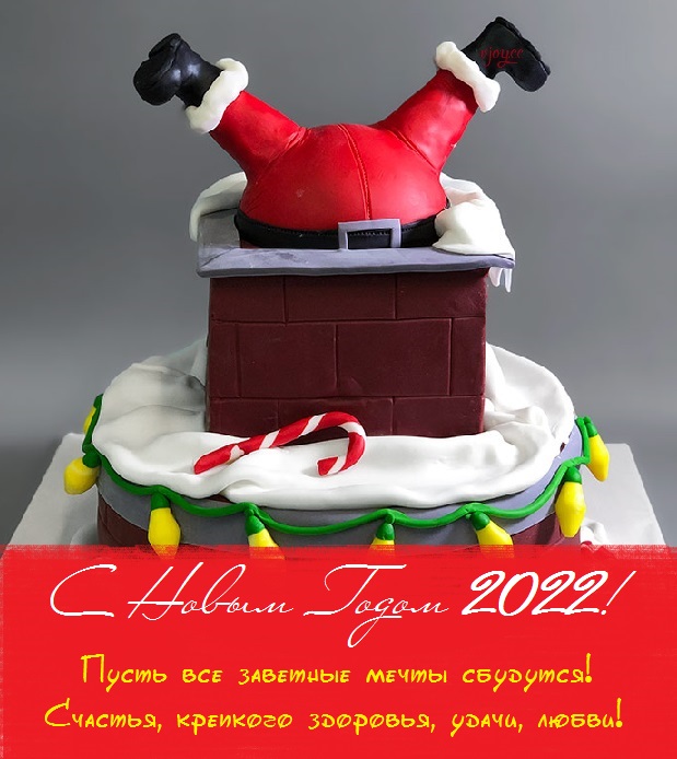 Первый День Нового Года 2022