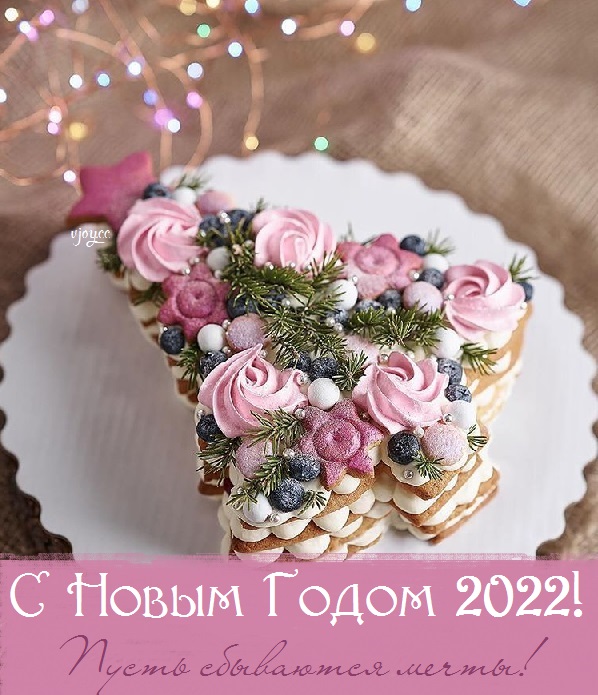 Яндекс картинки с новым годом 2022