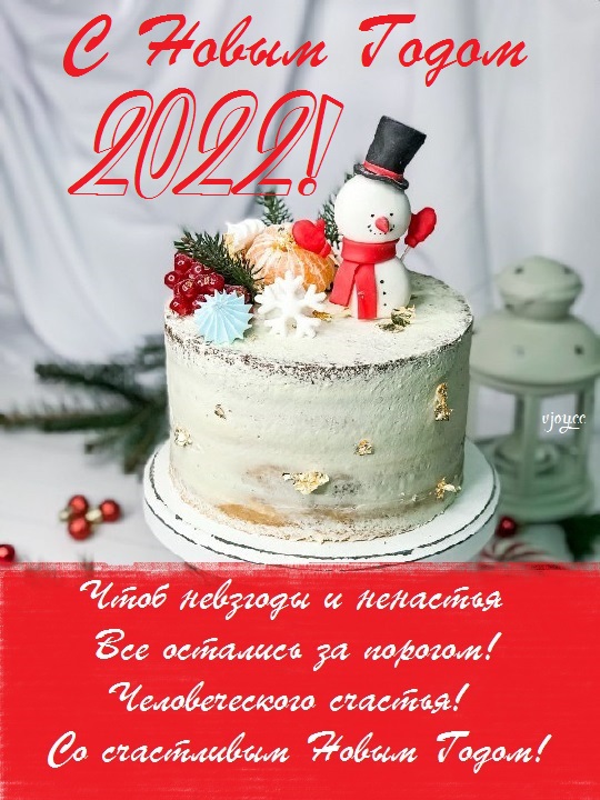 Яндекс картинки с новым годом 2022