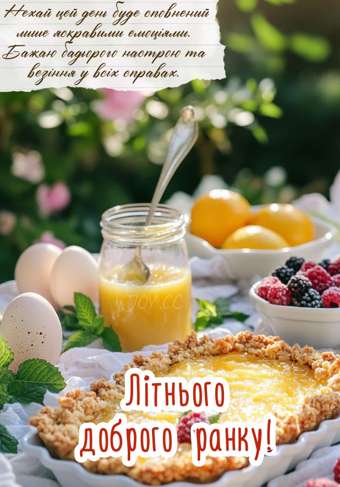 Побажання гармонії й доброго літнього ранку