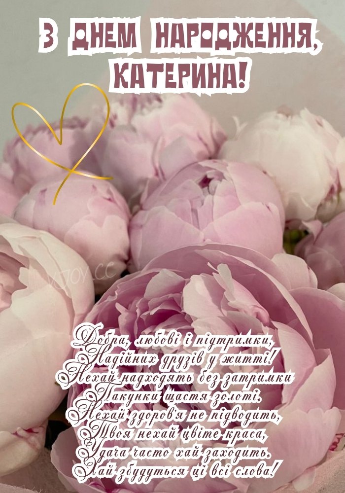 Зображення до Дня народження Катерини з квітковим мотивом 