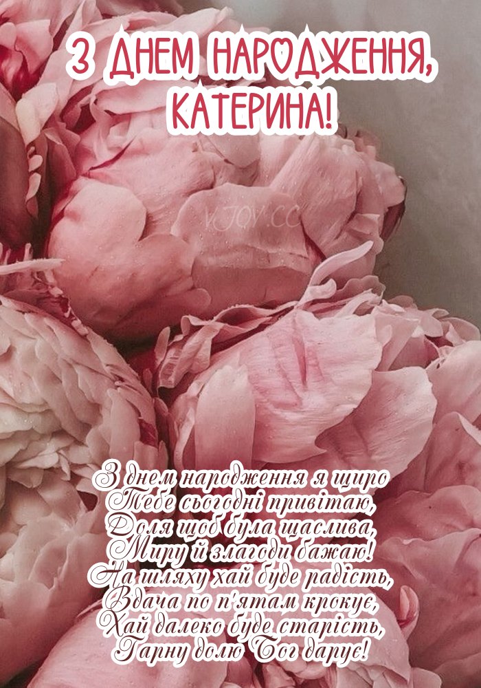 Святкове оформлення з ім’ям Катя