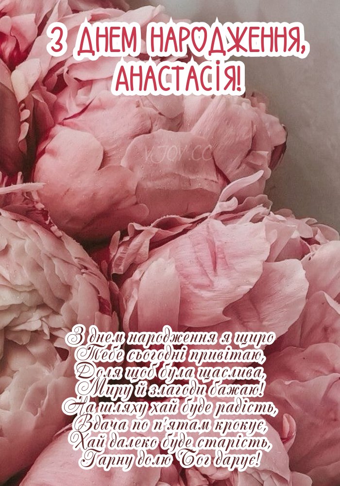Картинка з ім’ям Настя на святковому фоні 