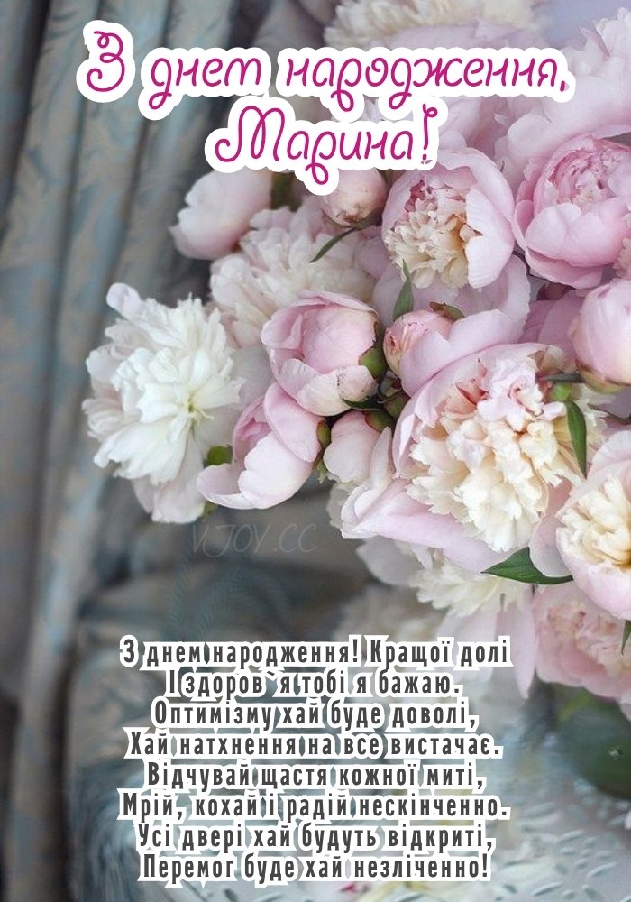 Нехай мрії Марини здійснюються легко та з посмішкою. 