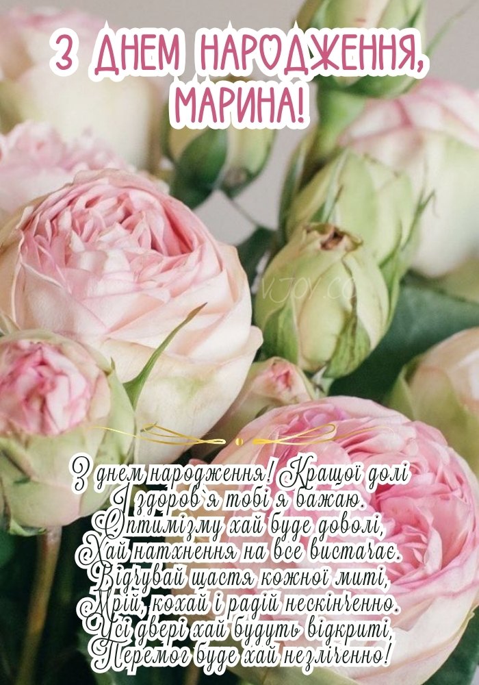 Побажання Марині краси в серці та тепла в душі. 