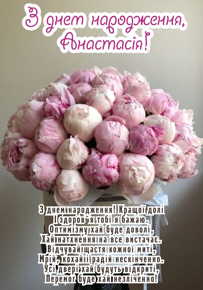 Іменне оформлення з побажаннями для Насті 