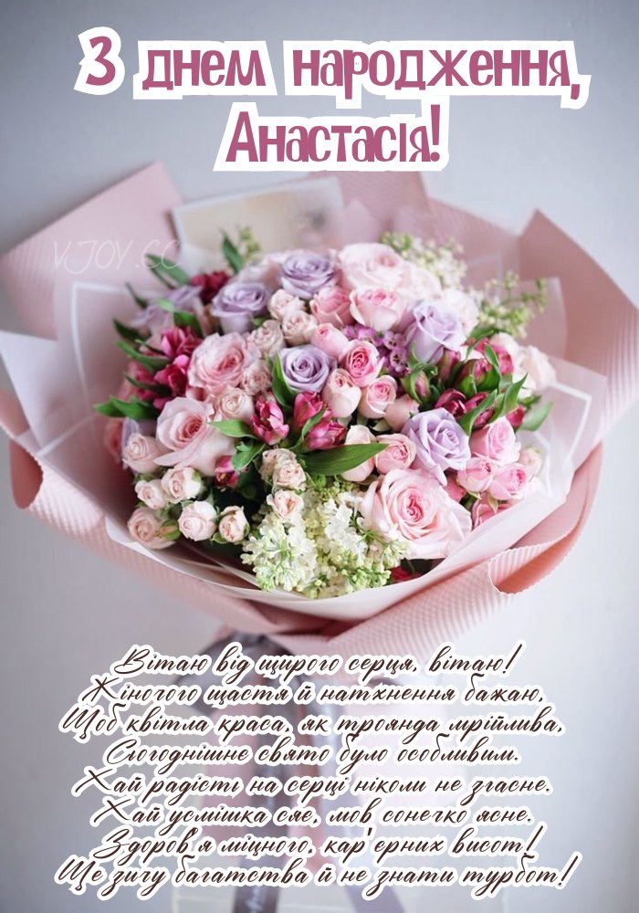 День народження Насті