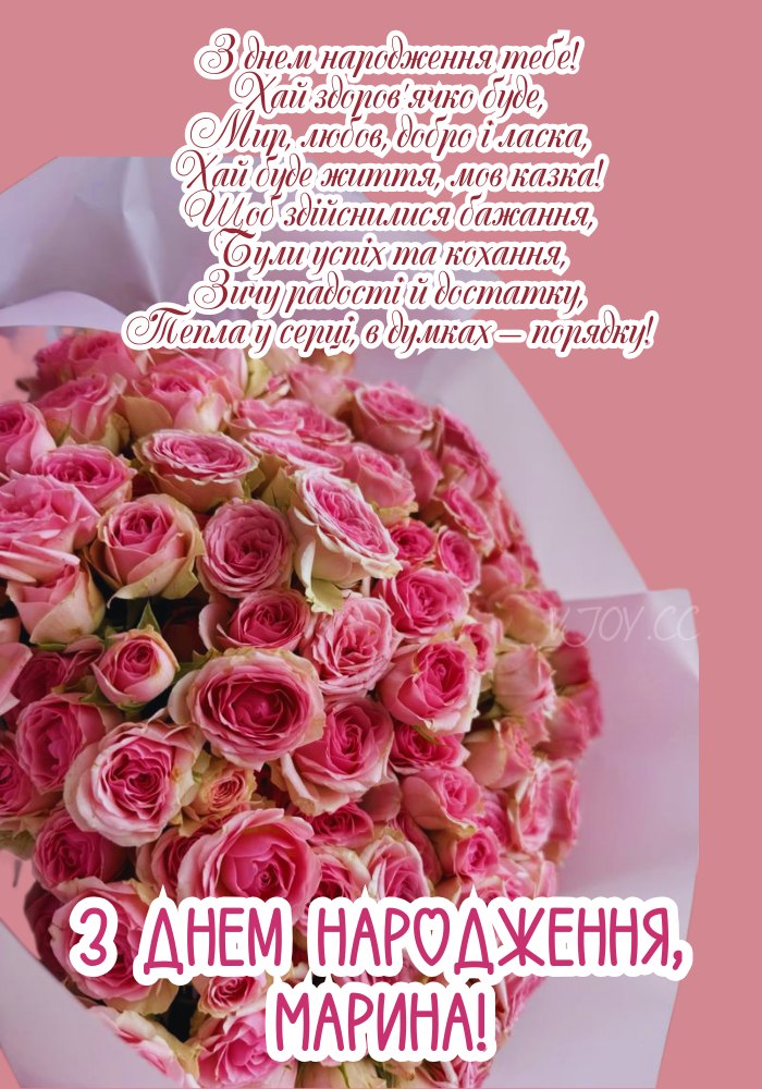 Нехай життя Марини буде сповнене сонця й надії. 