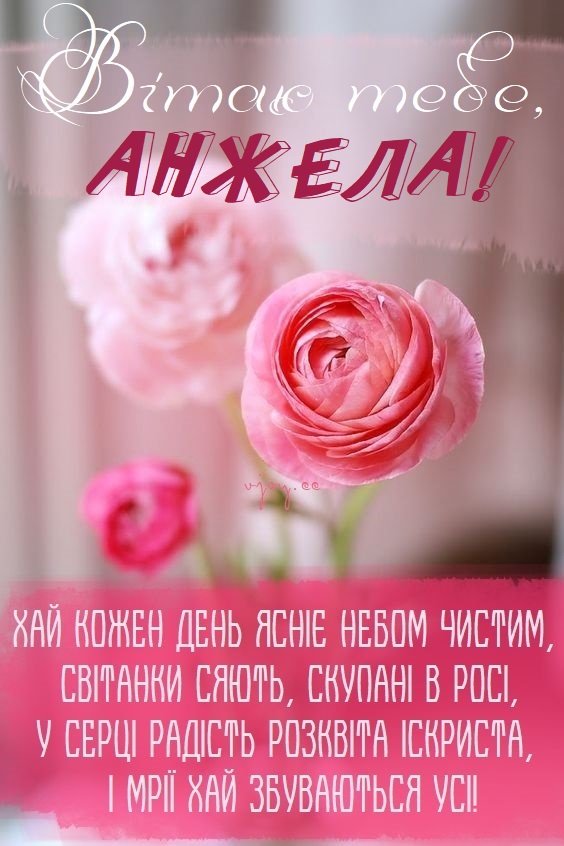 Красиві картинки - З днем народження, Анжела! (41 фото)
