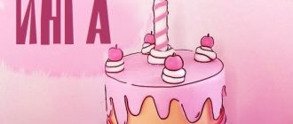 Детские картинки - С днем рождения, Инга! (36 фото) У