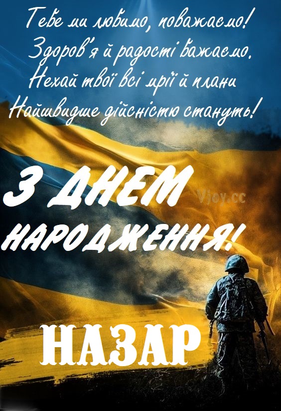 Красиві картинки - З днем народження, Назар! (40 фото)