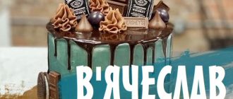 Красиві картинки - З днем народження, В'ячеслав! (38 фото) ЦІФ