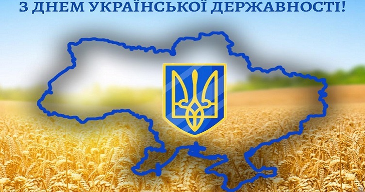 Картинки привітання - З Днем Української Державності! (42 фото)
