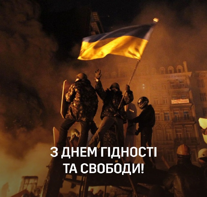Картинки привітання - З Днем Гідності та Свободи! (56 фото)