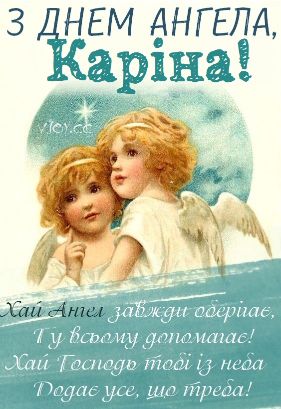 Красиві картинки на іменини Каріни (40 фото)