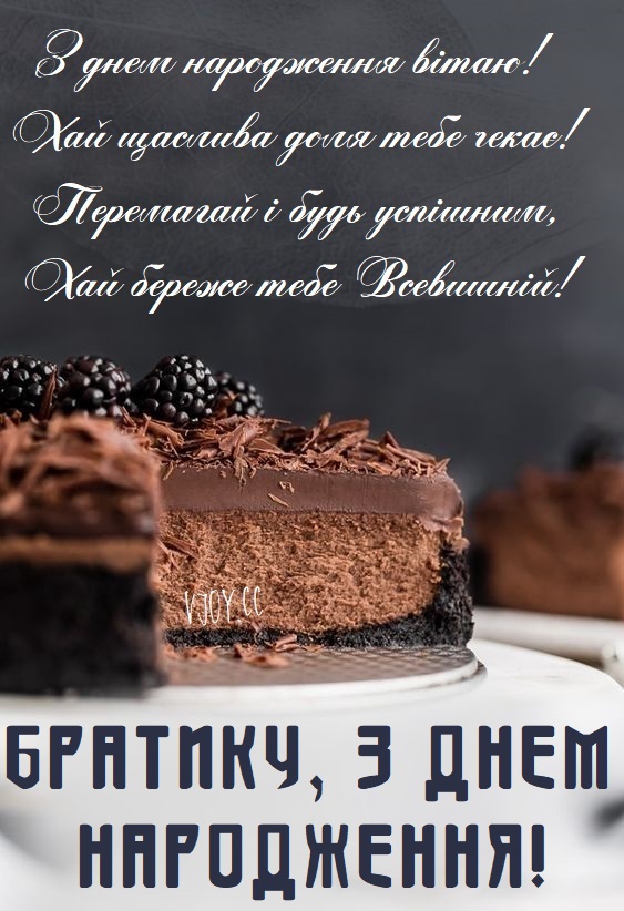 Красиві картинки - з днем народження, брате! (44 фото)