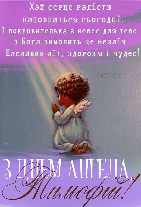 Красиві картинки на іменини Тимофія (36 фото)