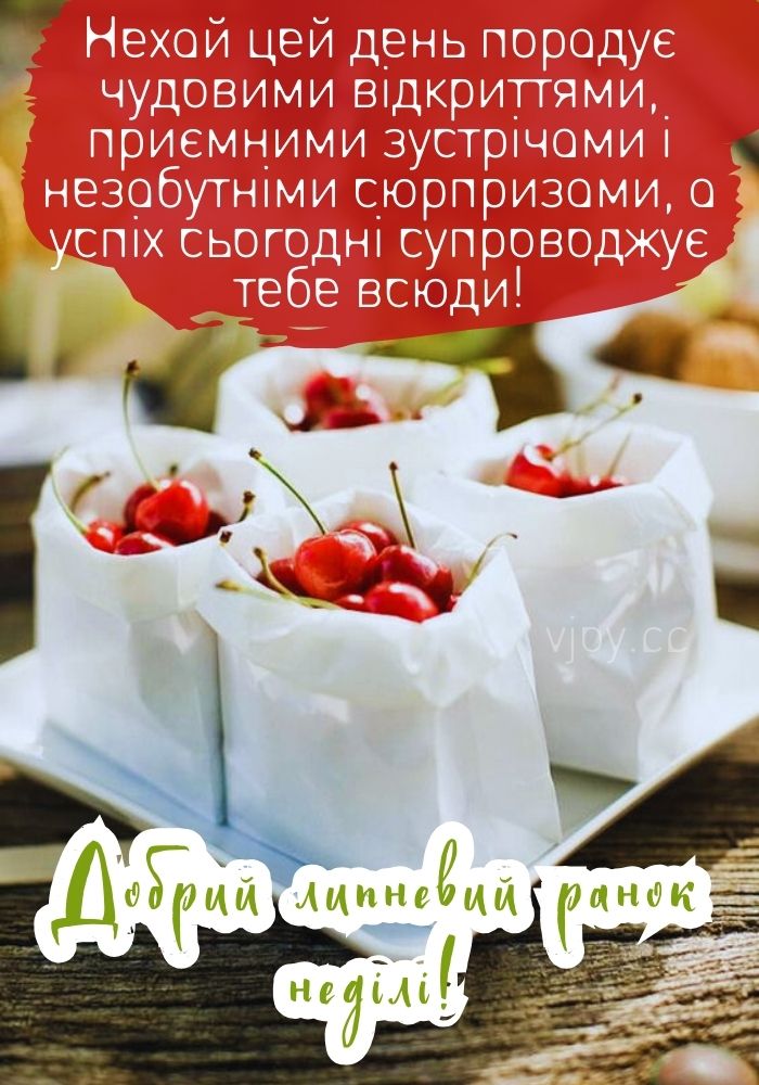 В неділю чудового дня! 
