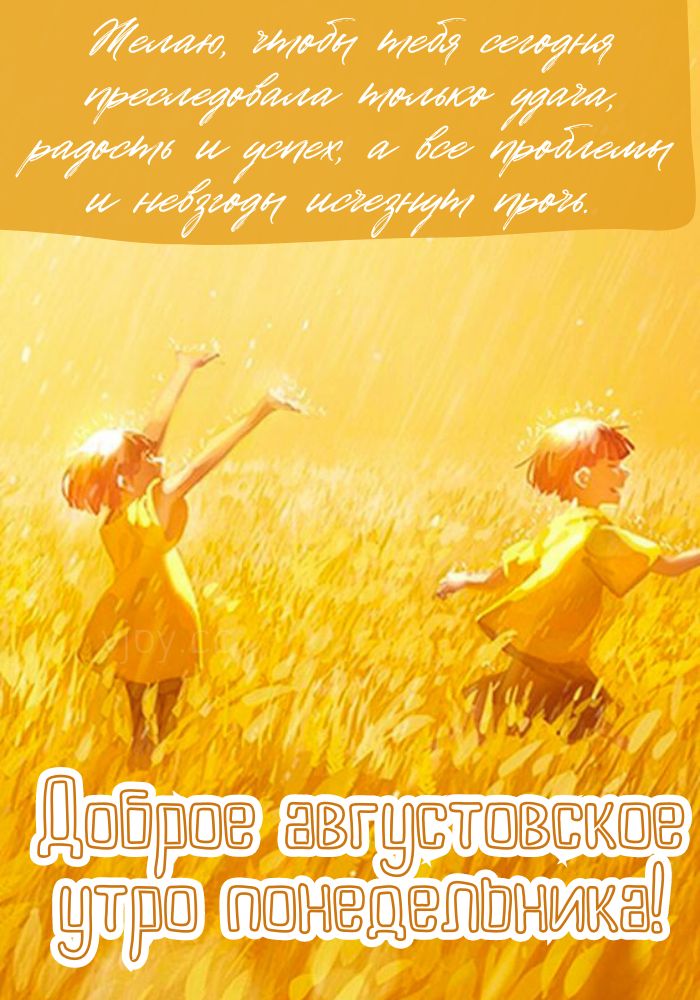 Позитивного летнего дня в понедельник! 
