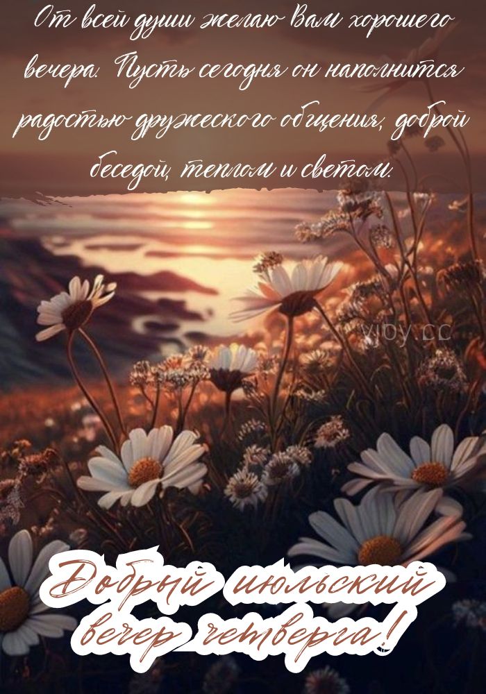 Летний вечер четверга. 