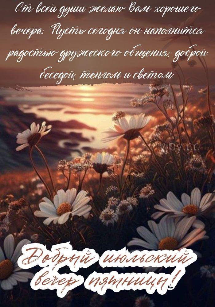Летний пятничный вечер. 