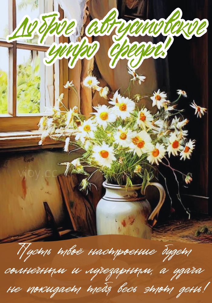 Доброго утречка среды.

