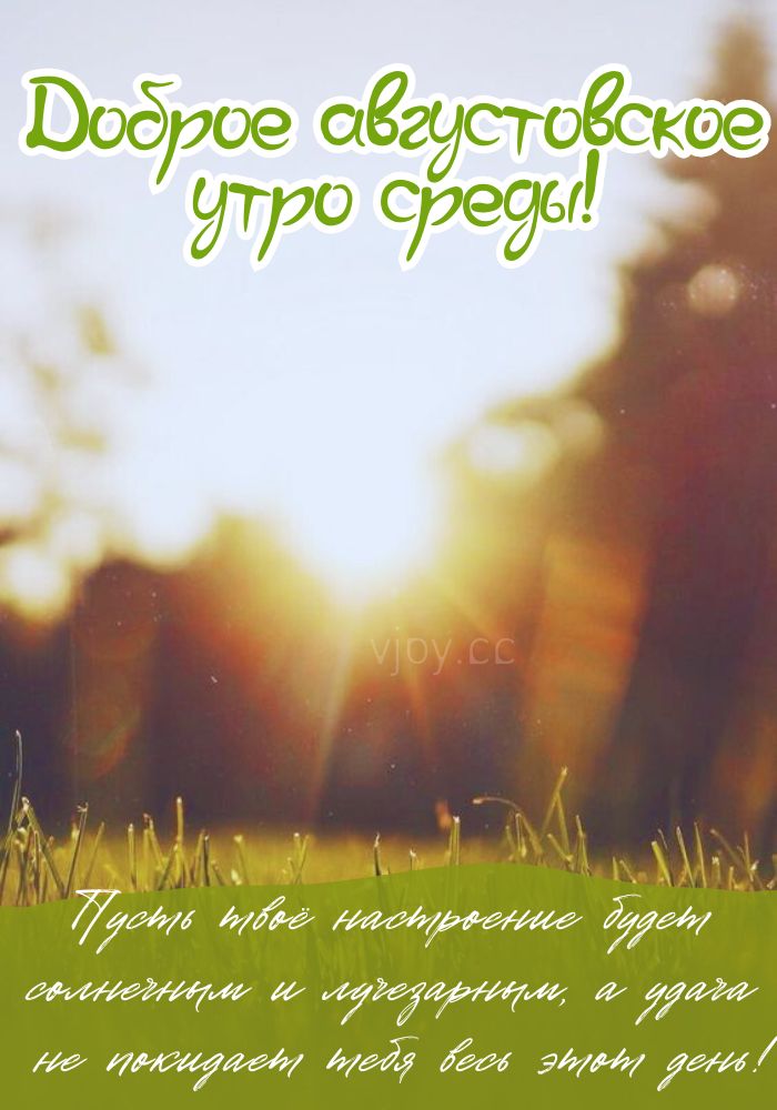 Солнышко и пожелание доброго утра.
