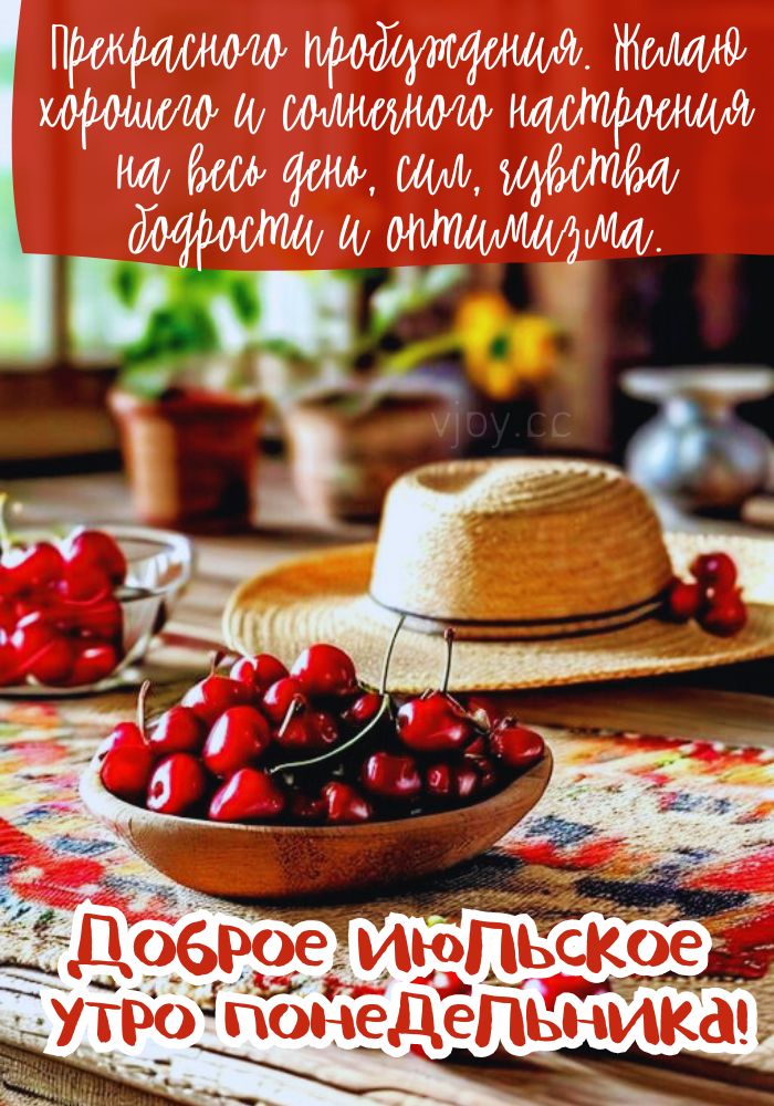 Доброе июльское утречко!